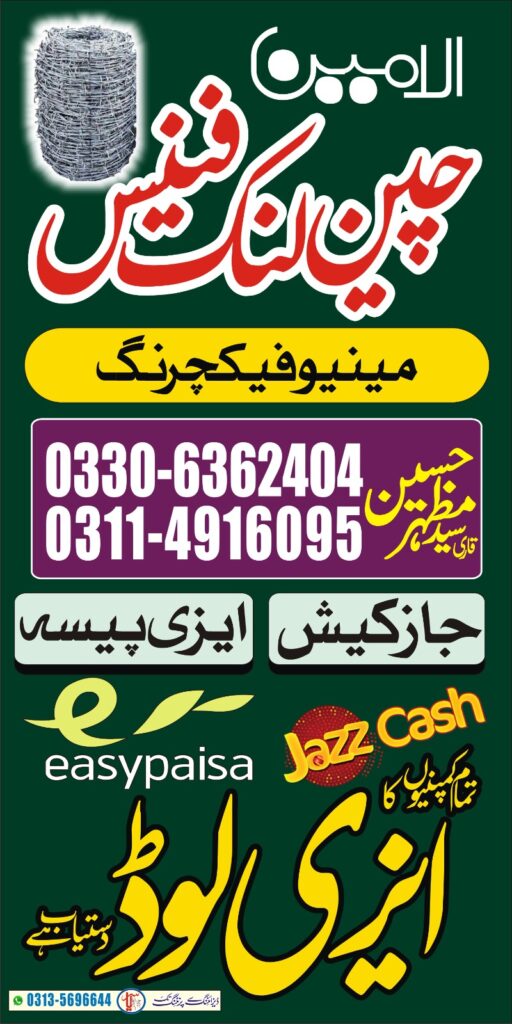 Al Ameen Chain Link Fence