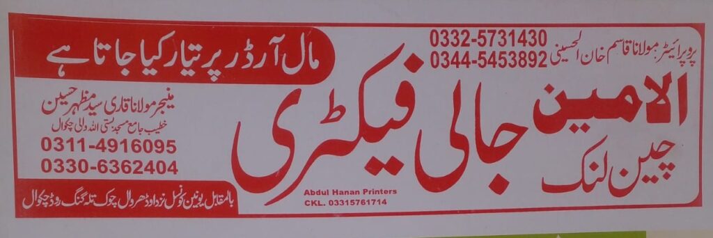 Al Ameen Chain Link Fence