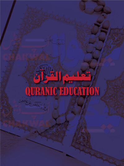 Quranic Studies & Recitation Classes