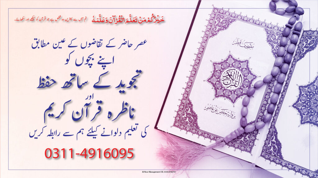 Learn Quran Al Kareem